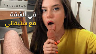 سكس العرب مترجم