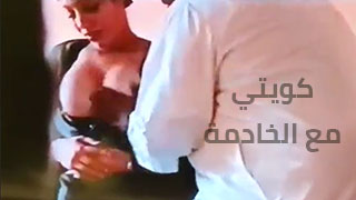 رجل كويتي يستغل خادمته جنسياً مقابل رشوتها ببعض المال