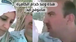 يعترفلها بحب أبدي أمام ألكاميرا