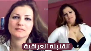 اجمل ميلف- سكس عراقي