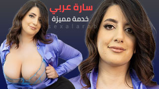 خدمة رائعة من سارة عربي 2024