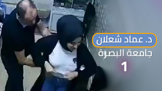 سكس بصراوي الدكتور عماد شعلان 2 1