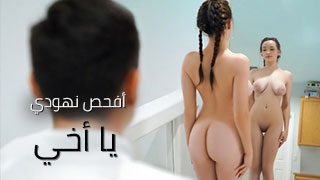 اجمل فلم سكس اخوات - سكس مترجم