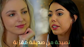 صديقتي المفضلة - سكس سحاق مترجم