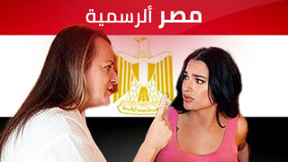 المصرية - سكس مترجم