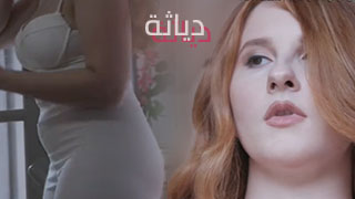 اجمل فلم دياثة - سكس مترجم