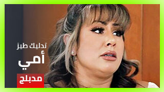 xxx مدبلج